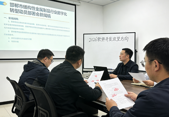 紧跟区域转型步伐 尚武科技学习邯郸制造业数字化新闻 锚定软件开发服务方向