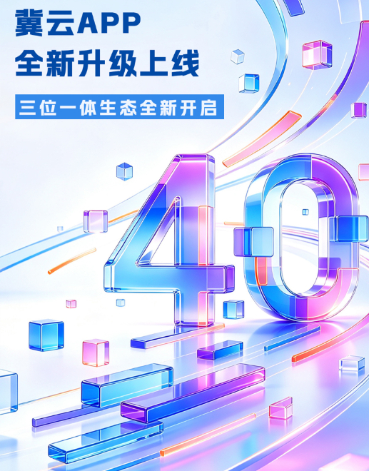 尚武科技组织全员学习冀云平台升级新闻 深耕河北政务民生数字化服务