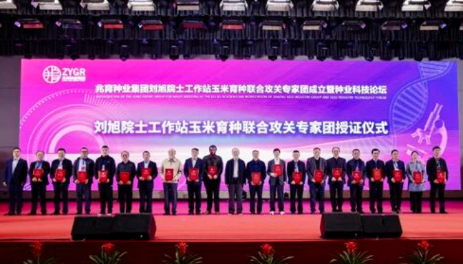 学悟种业创新初心 赋能科技服务新篇——尚武科技组织学习刘旭院士工作站玉米育种联合攻关会议精神