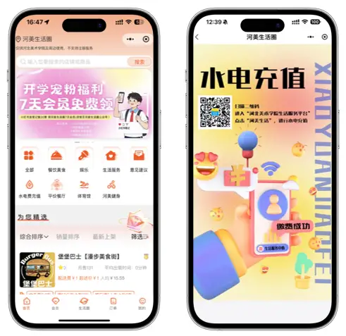 智慧校园解决方案 | 河北美术学院商业及后勤产品服务体系 智慧校园解决方案 | 河北美术学院商业及后勤产品服务体系