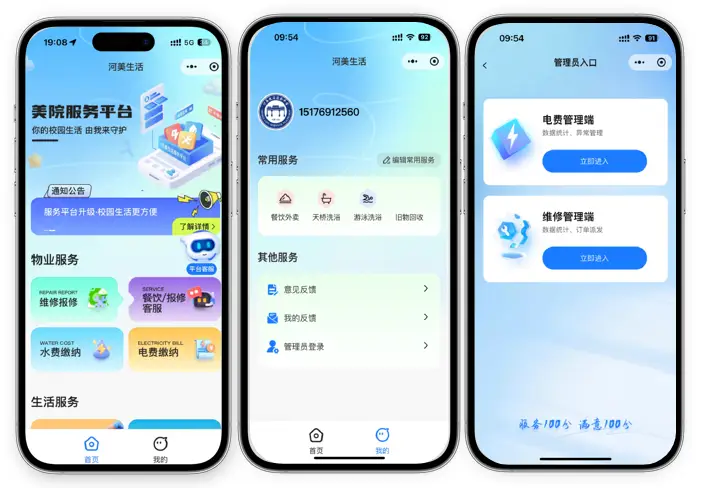 智慧校园解决方案 | 河北美术学院商业及后勤产品服务体系 智慧校园解决方案 | 河北美术学院商业及后勤产品服务体系