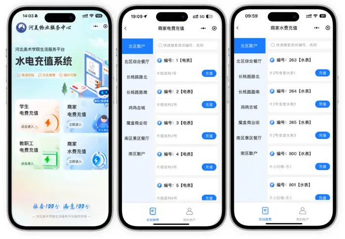 智慧校园解决方案 | 河北美术学院商业及后勤产品服务体系 智慧校园解决方案 | 河北美术学院商业及后勤产品服务体系