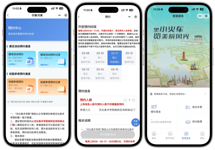 智慧校园解决方案 | 河北美术学院商业及后勤产品服务体系 智慧校园解决方案 | 河北美术学院商业及后勤产品服务体系