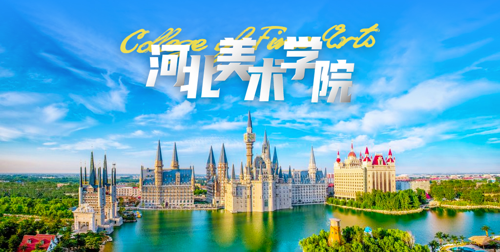 智慧校园解决方案 | 河北美术学院商业及后勤产品服务体系