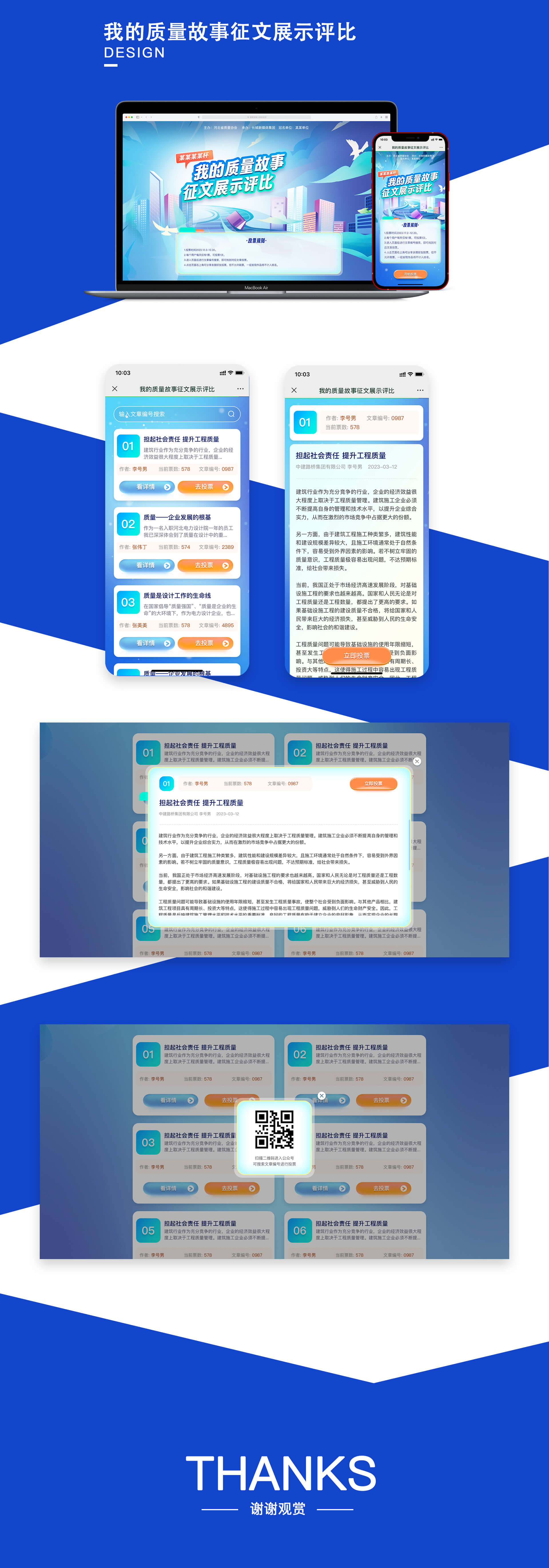 我的质量故事征文展评比