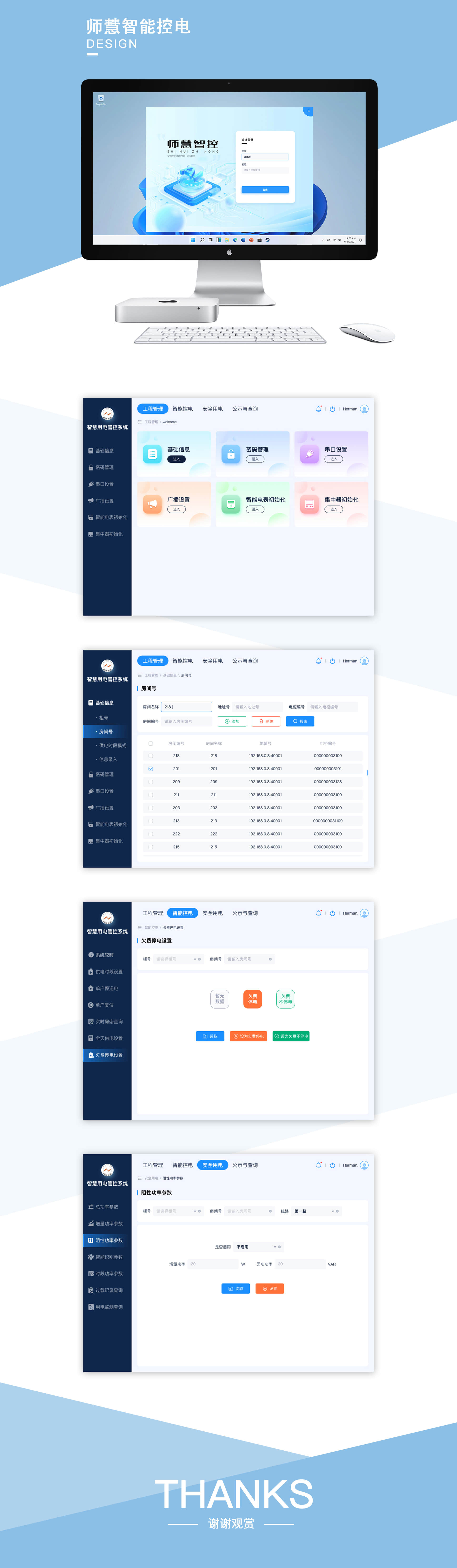 师慧智控.jpg
