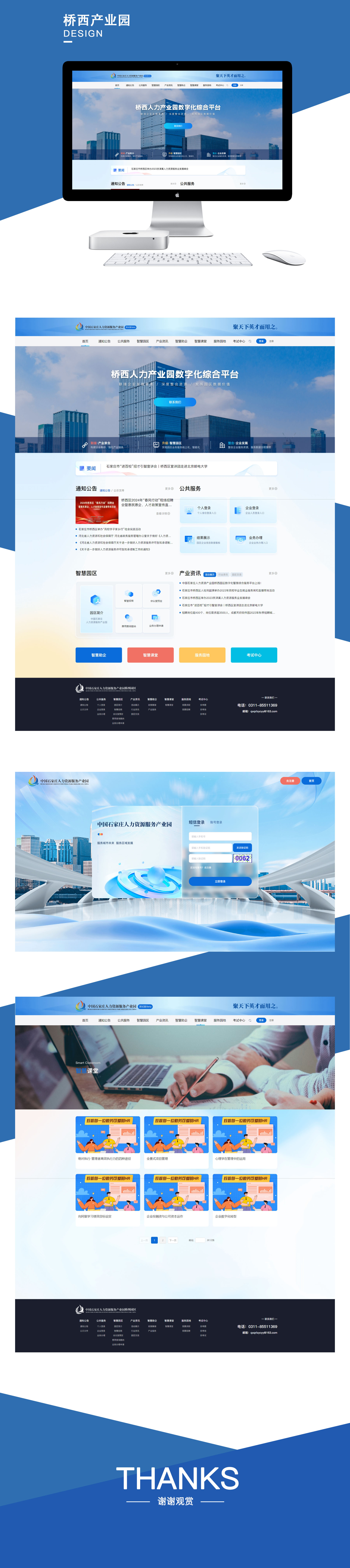 石家庄网站建设,石家庄网站开发