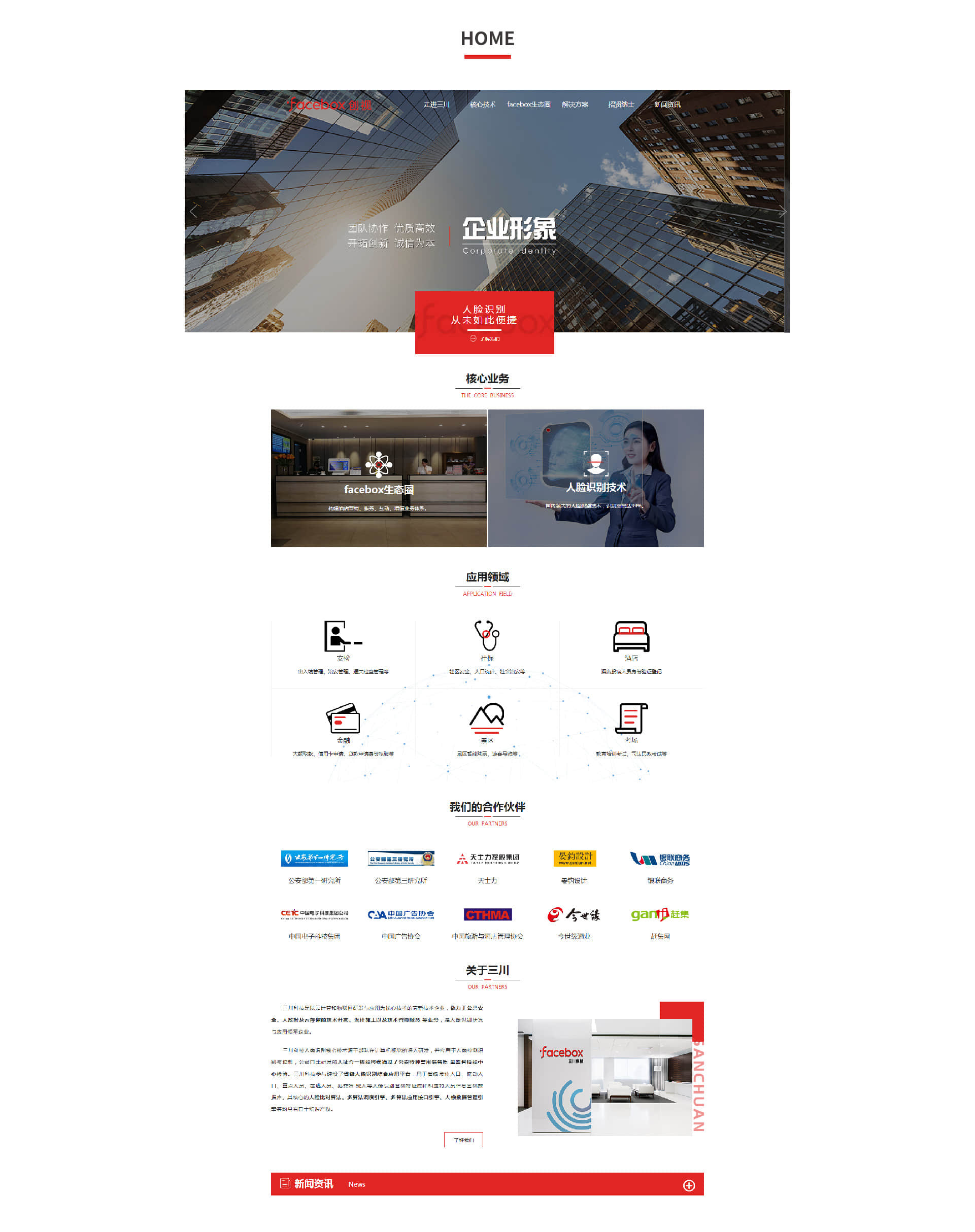 石家庄网站建设