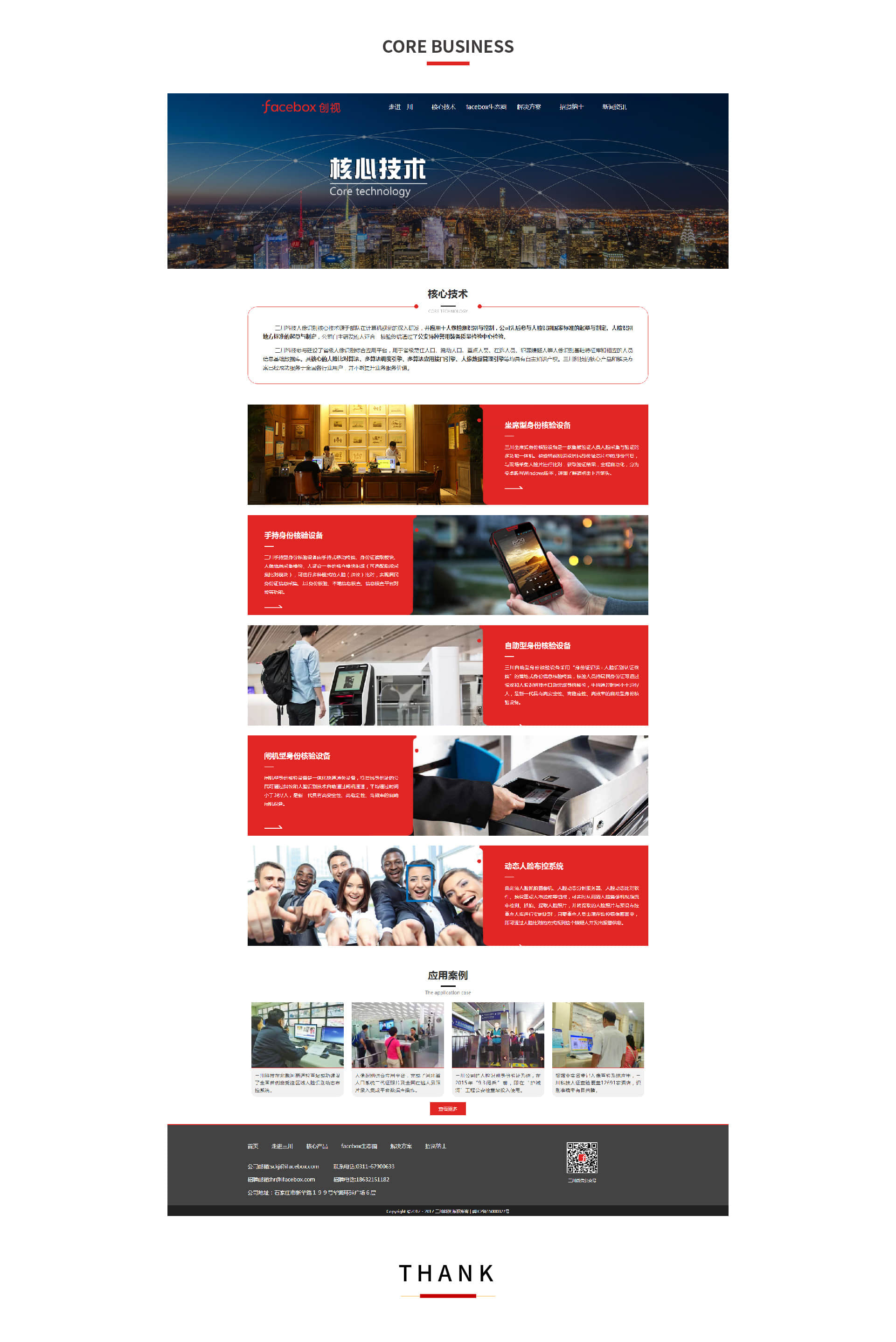 石家庄网站建设