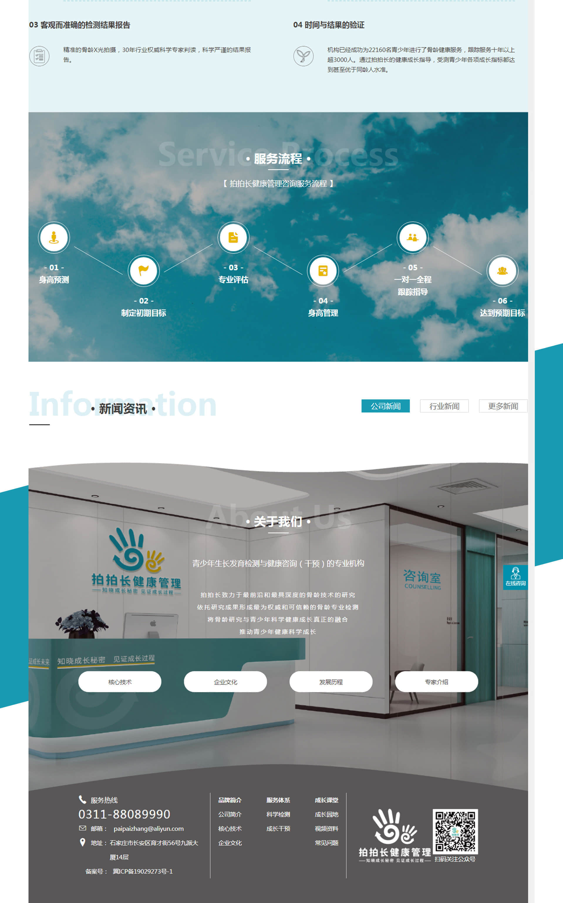 石家庄网站开发