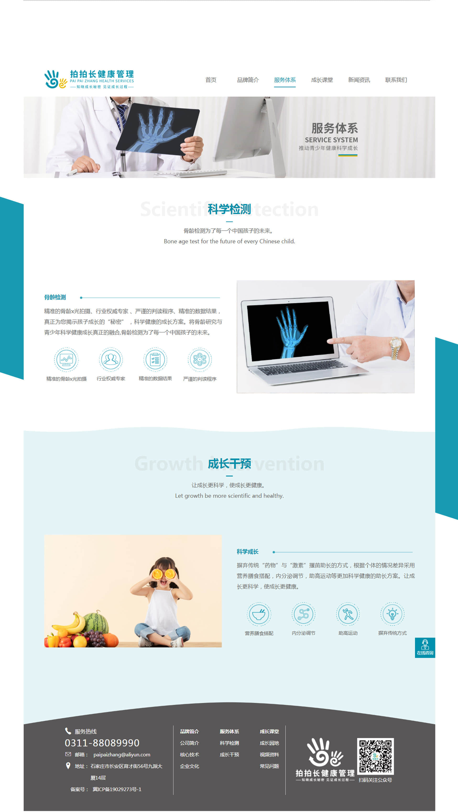 石家庄网站建设