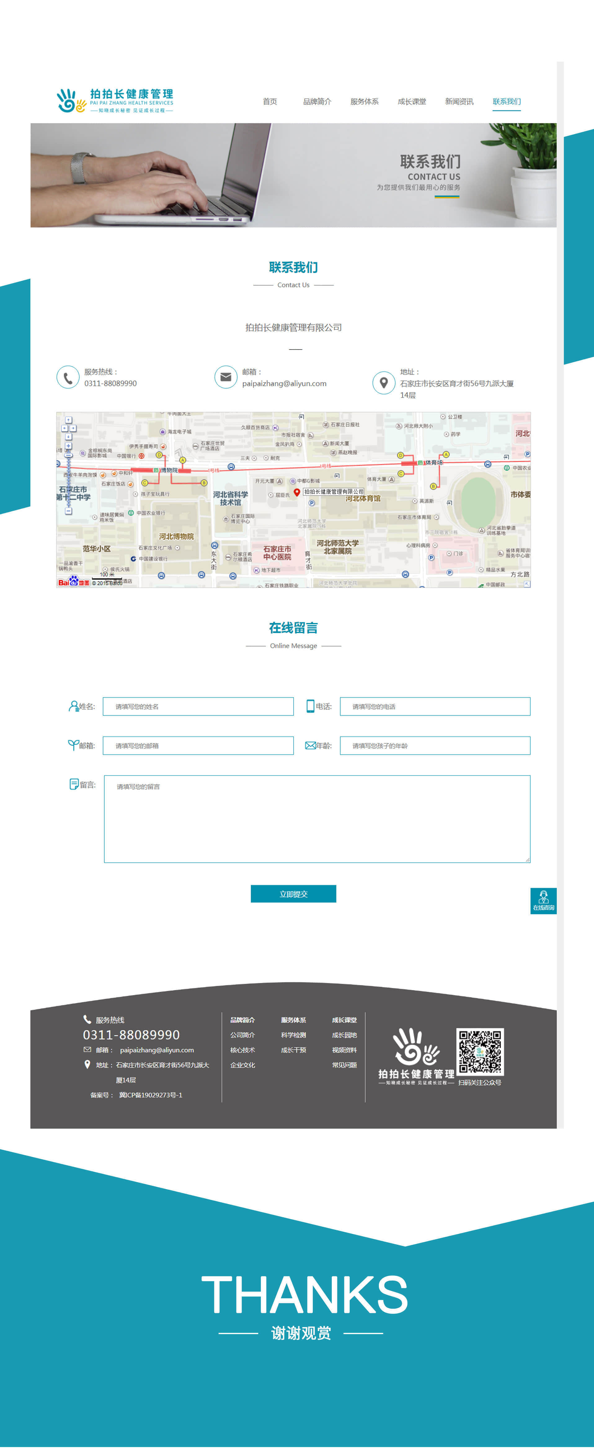 石家庄网站开发