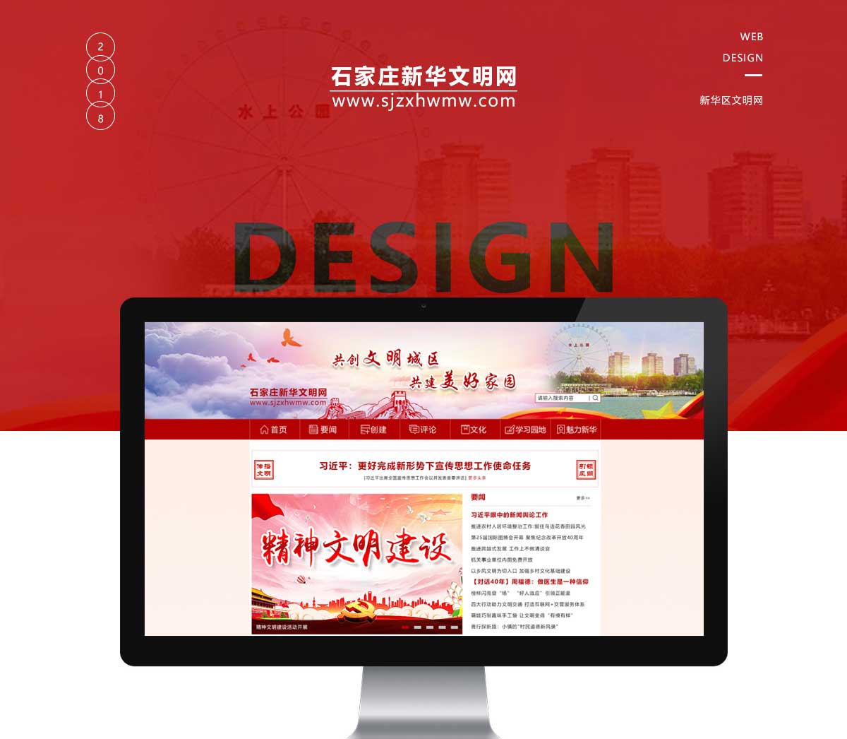 石家庄网站建设