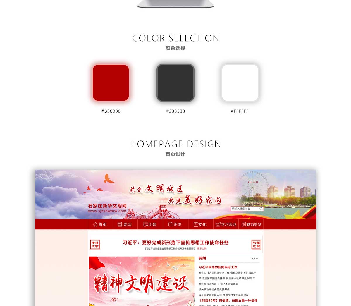 石家庄网站建设