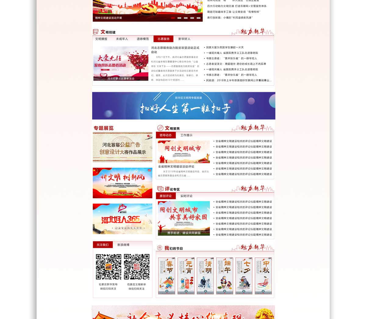 石家庄网站建设