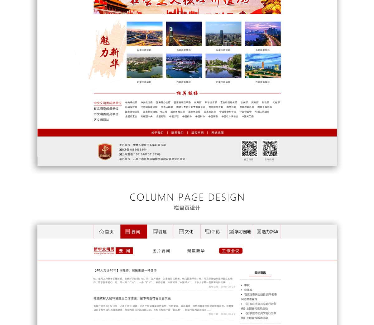 石家庄网站建设