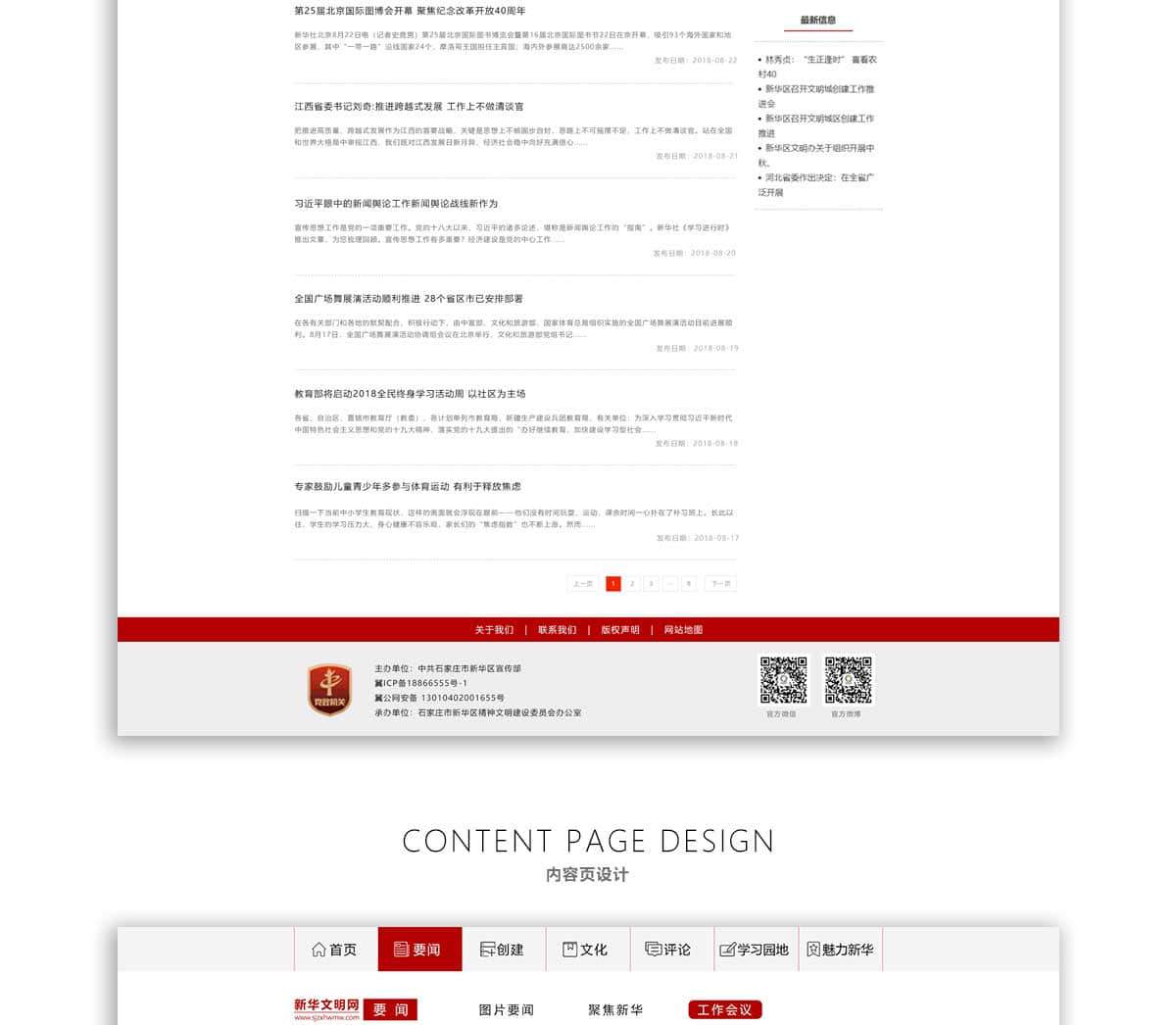 石家庄网站建设
