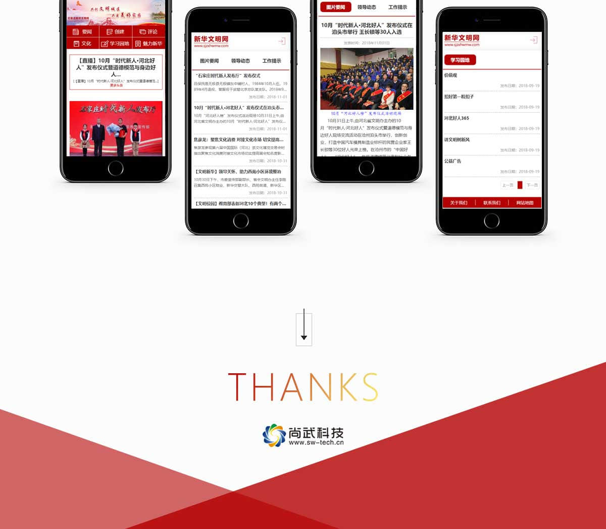 石家庄网站建设