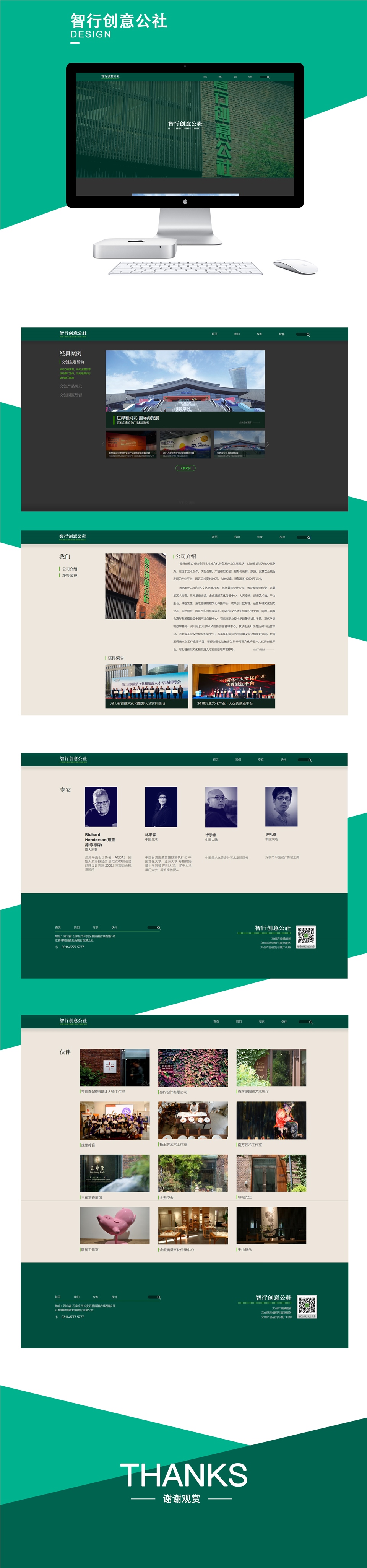 石家庄网站建设